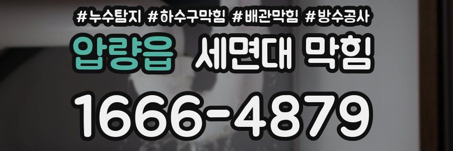 압량읍 세면대 막힘