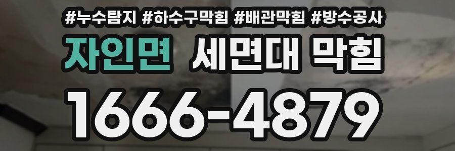 자인면 세면대 막힘