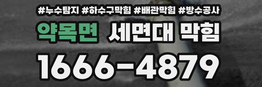 약목면 세면대 막힘