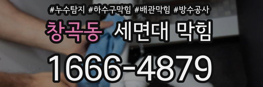 창곡동 세면대 막힘