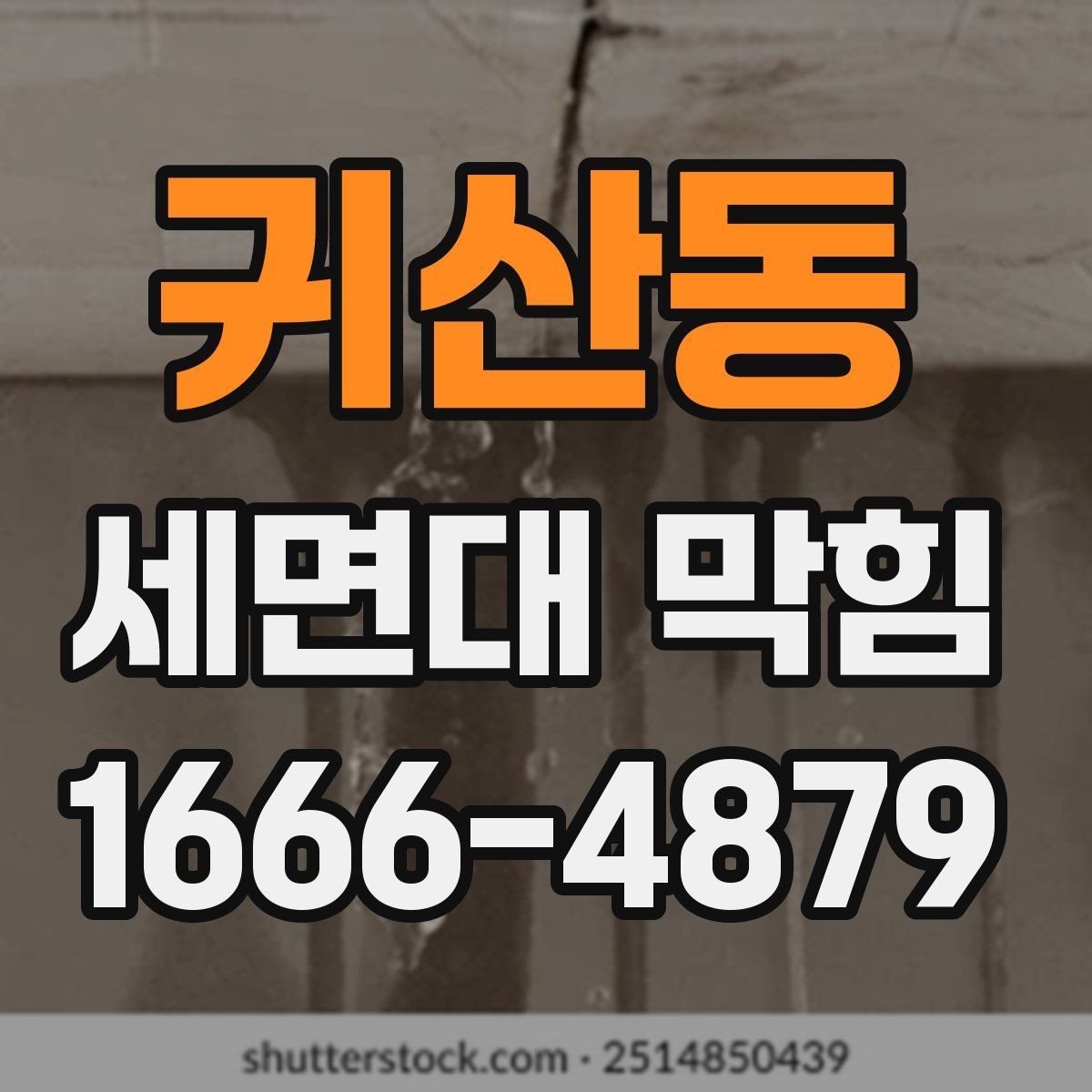 귀산동 세면대 막힘 막힘 징후를 미리 알아보는 방법