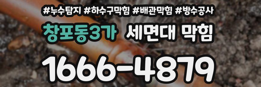 창포동3가 세면대 막힘