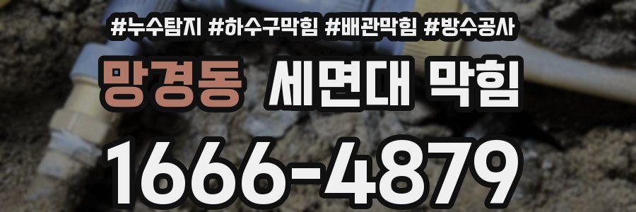 망경동 세면대 막힘