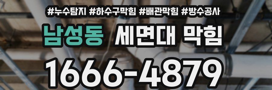 남성동 세면대 막힘