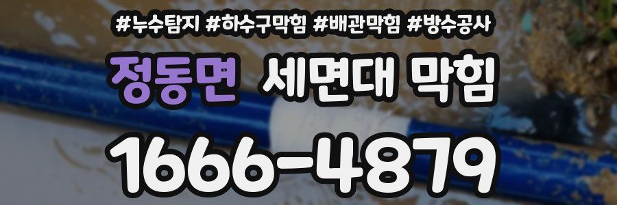 정동면 세면대 막힘