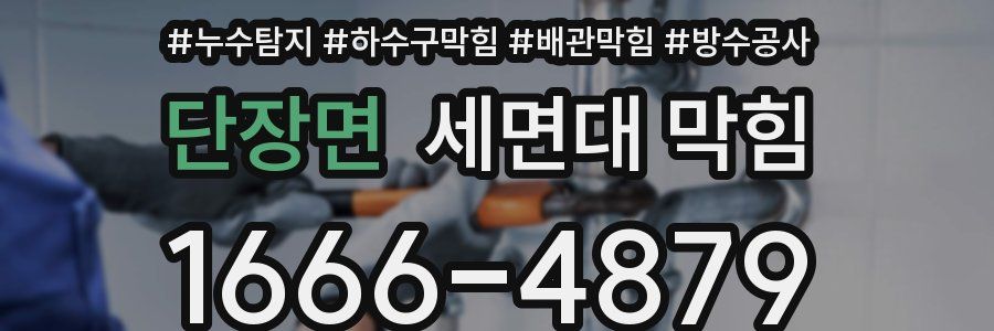 단장면 세면대 막힘