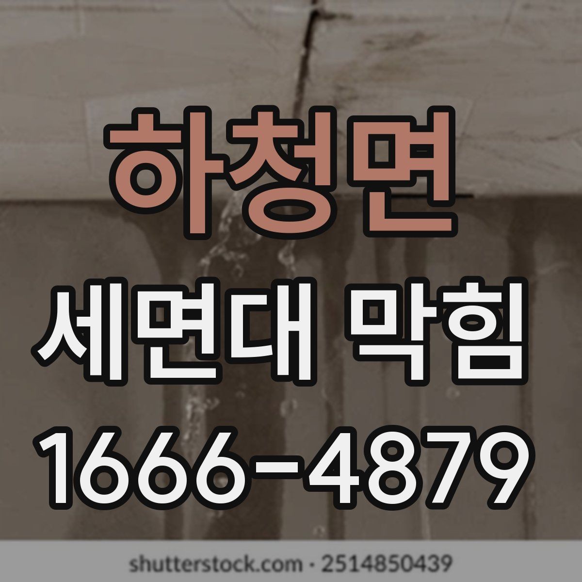 하청면 세면대 막힘 예방을 위한 사용 팁