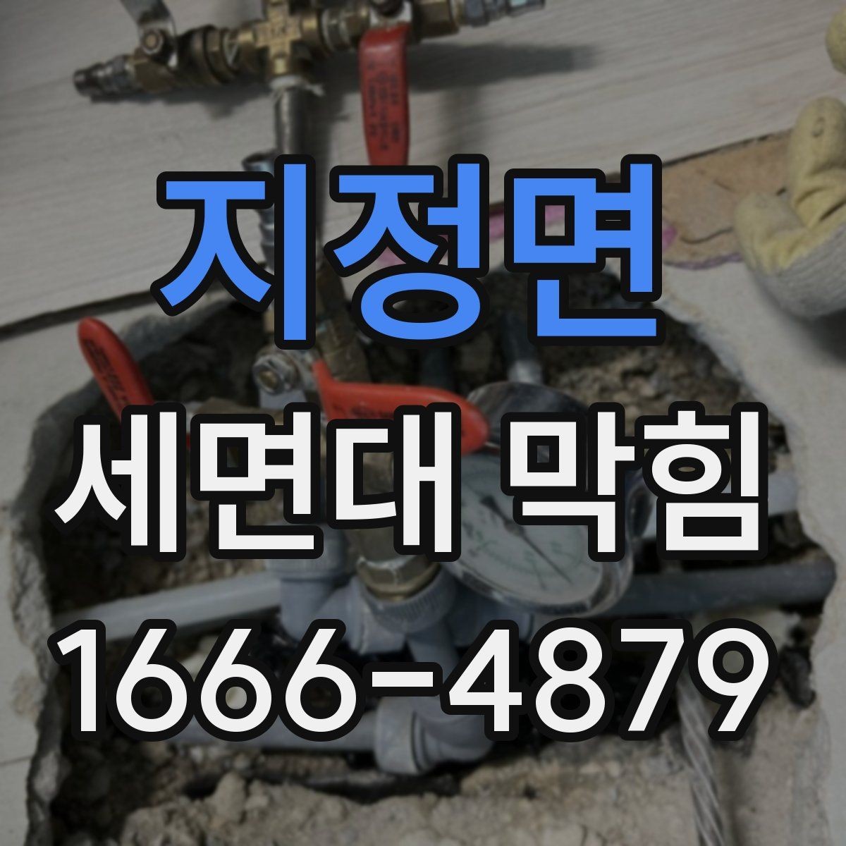 지정면 세면대 막힘 배관 청소 주기를 정하는 기준
