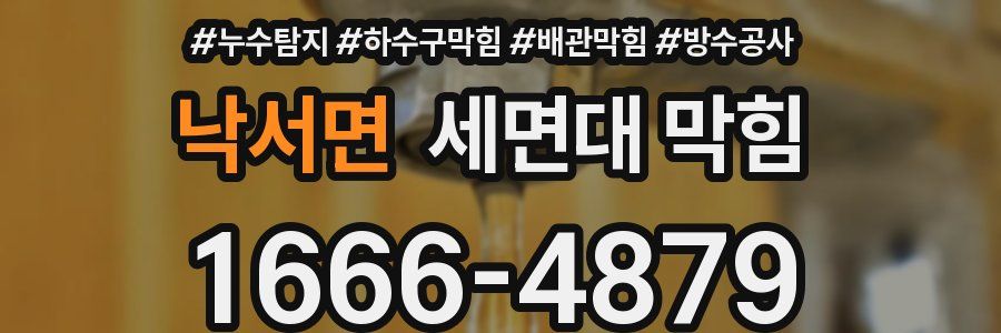 낙서면 세면대 막힘