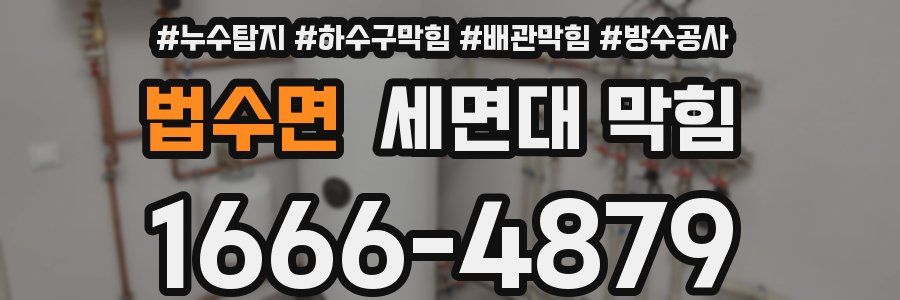 법수면 세면대 막힘