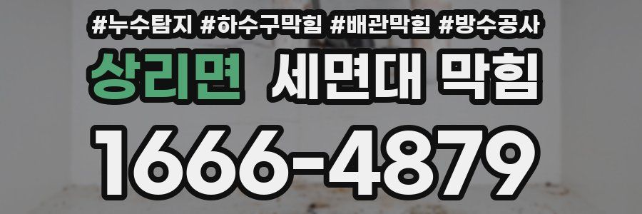 상리면 세면대 막힘