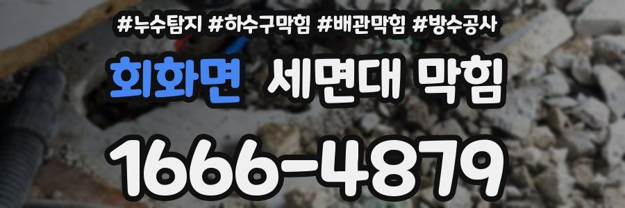 회화면 세면대 막힘