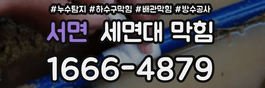 서면 세면대 막힘