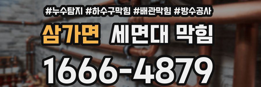 삼가면 세면대 막힘