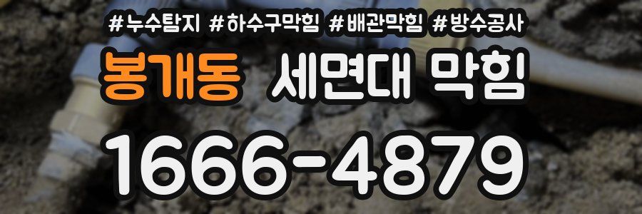 봉개동 세면대 막힘