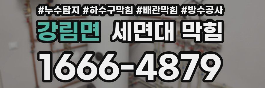 강림면 세면대 막힘