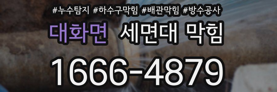 대화면 세면대 막힘