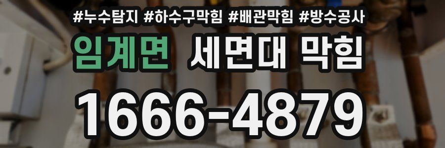 임계면 세면대 막힘