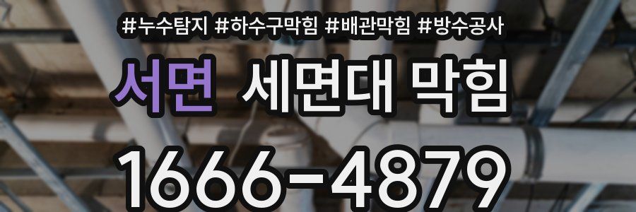 서면 세면대 막힘