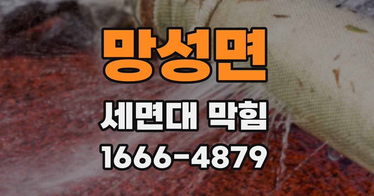 망성면 세면대 막힘