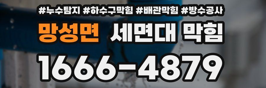 망성면 세면대 막힘