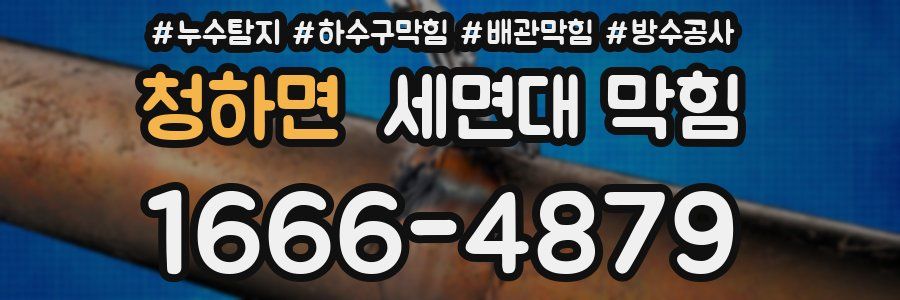 청하면 세면대 막힘