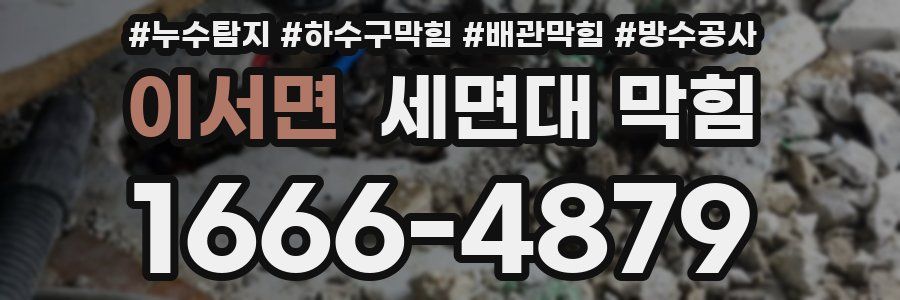 이서면 세면대 막힘