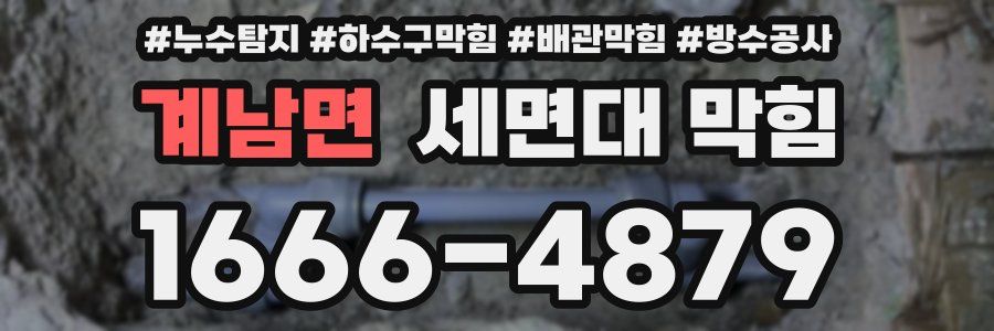 계남면 세면대 막힘
