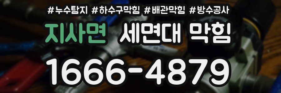 지사면 세면대 막힘