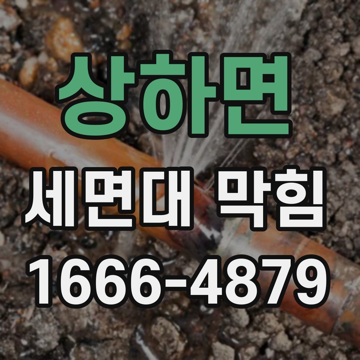 상하면 세면대 막힘 배관 경사 문제도 원인일까