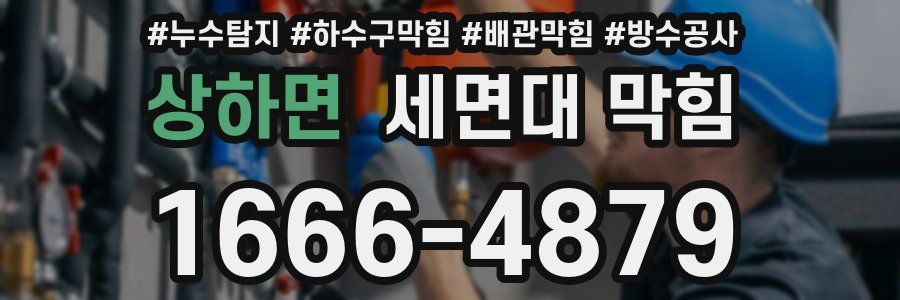 상하면 세면대 막힘