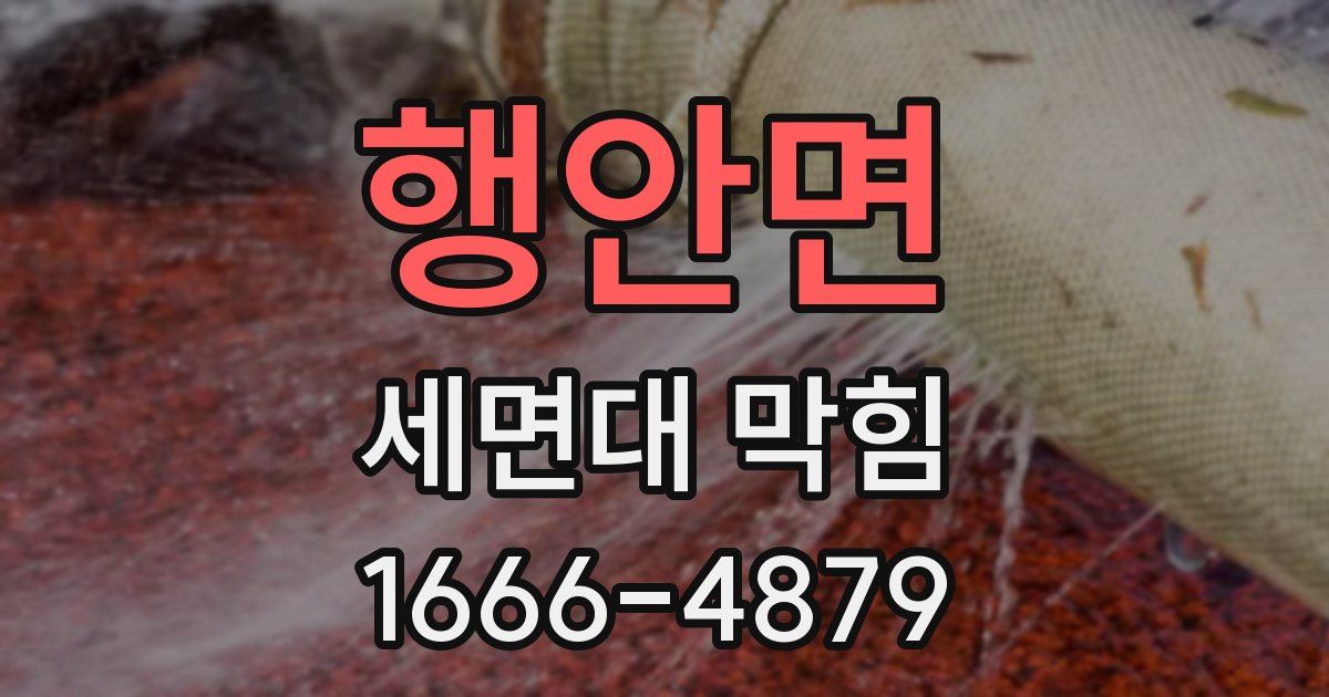 행안면 세면대 막힘