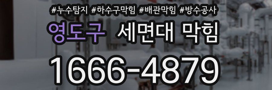 영도구 세면대 막힘