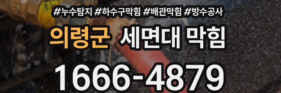 의령군 세면대 막힘