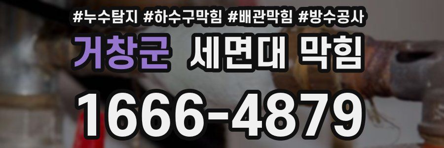 거창군 세면대 막힘