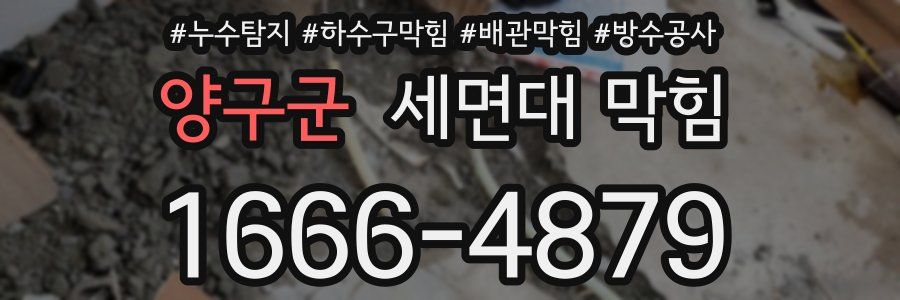 양구군 세면대 막힘