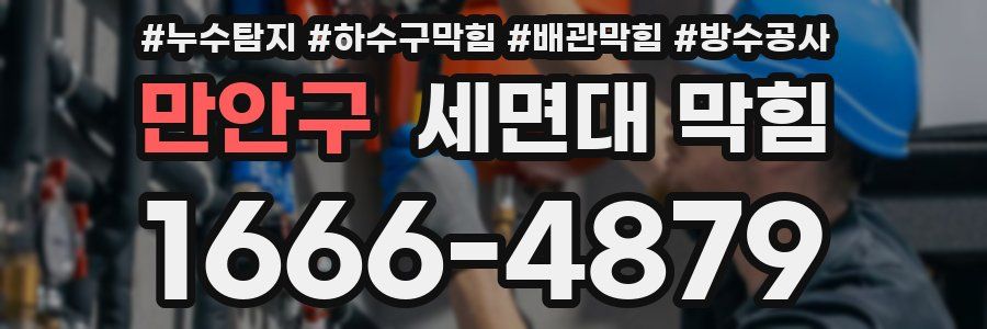 만안구 세면대 막힘