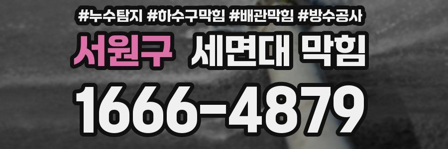 서원구 세면대 막힘