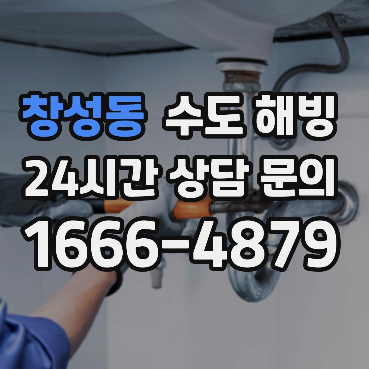 창성동 수도 해빙 세탁기 급수 호스가 얼었는지 확인하는 법