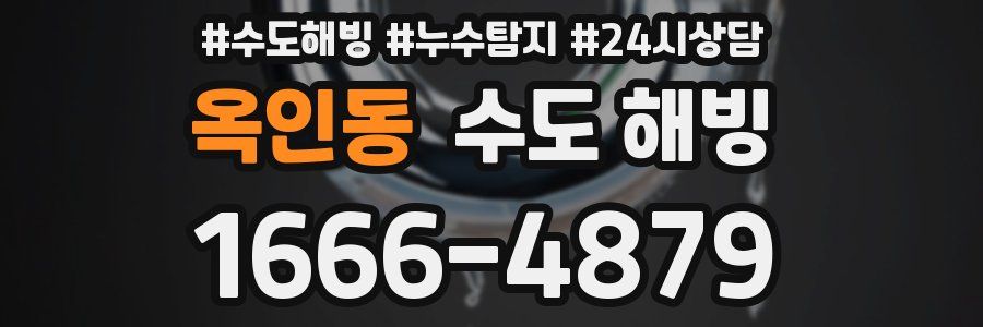 옥인동 수도 해빙