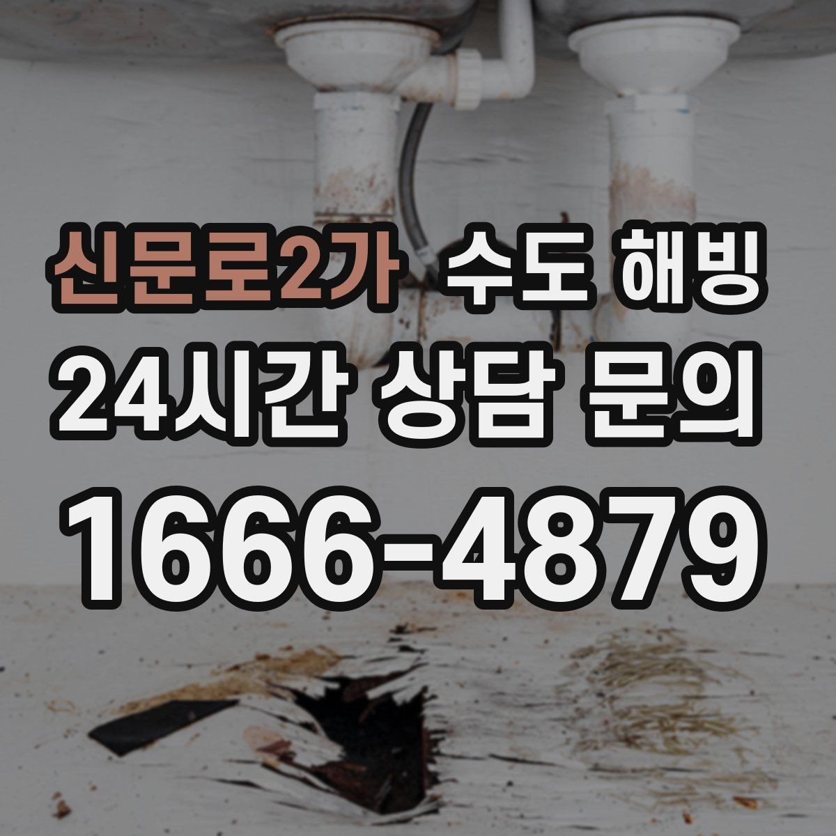 신문로2가 수도 해빙 수압이 갑자기 반 토막 났다면 얼음 막힘 의심