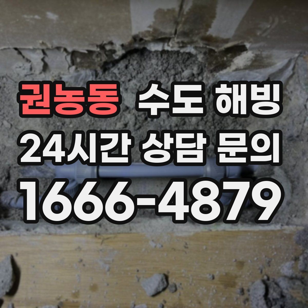 권농동 수도 해빙 보일러실 배관이 얼었을 때 확인할 것
