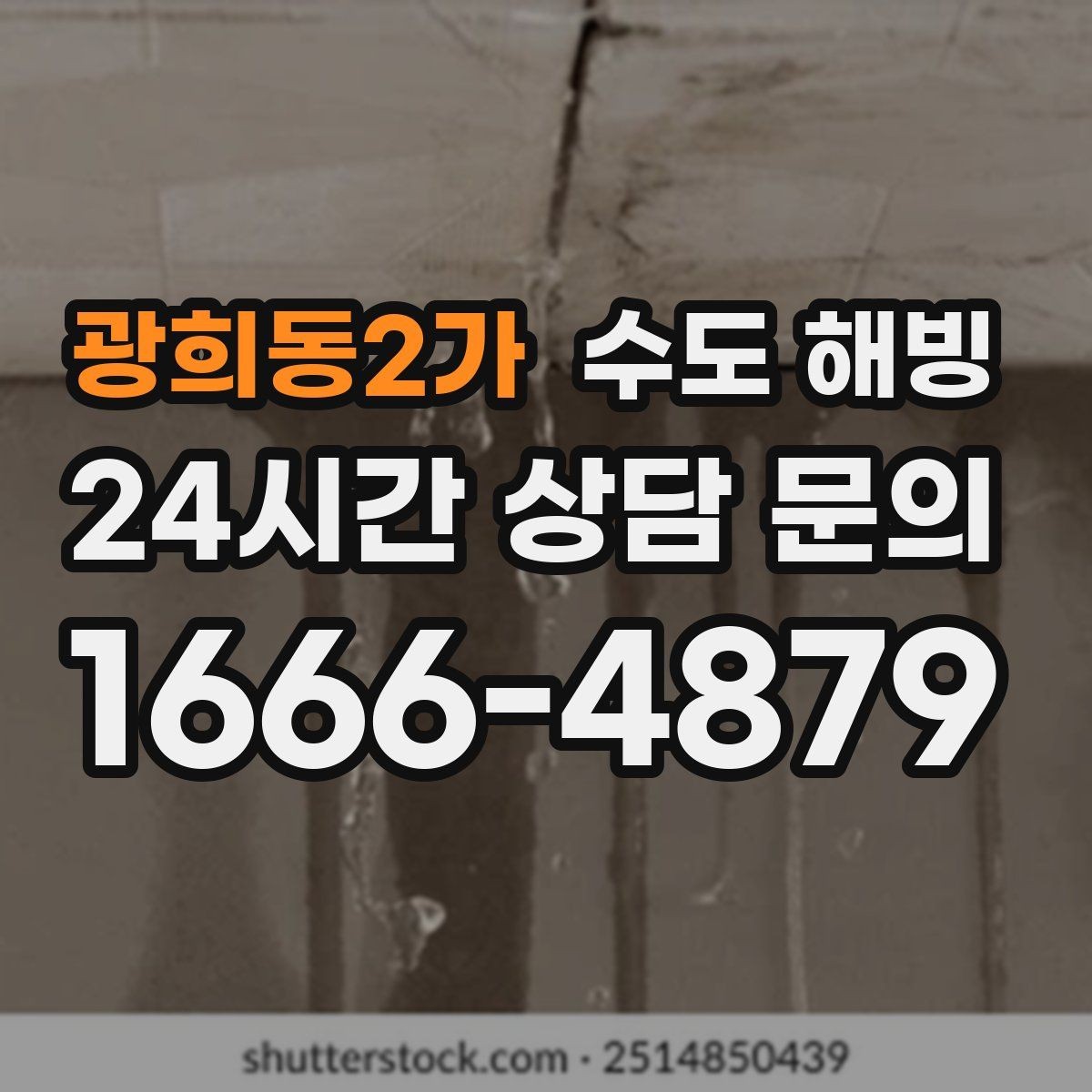 광희동2가 수도 해빙 계량기함이 얼었을 때 확인 포인트