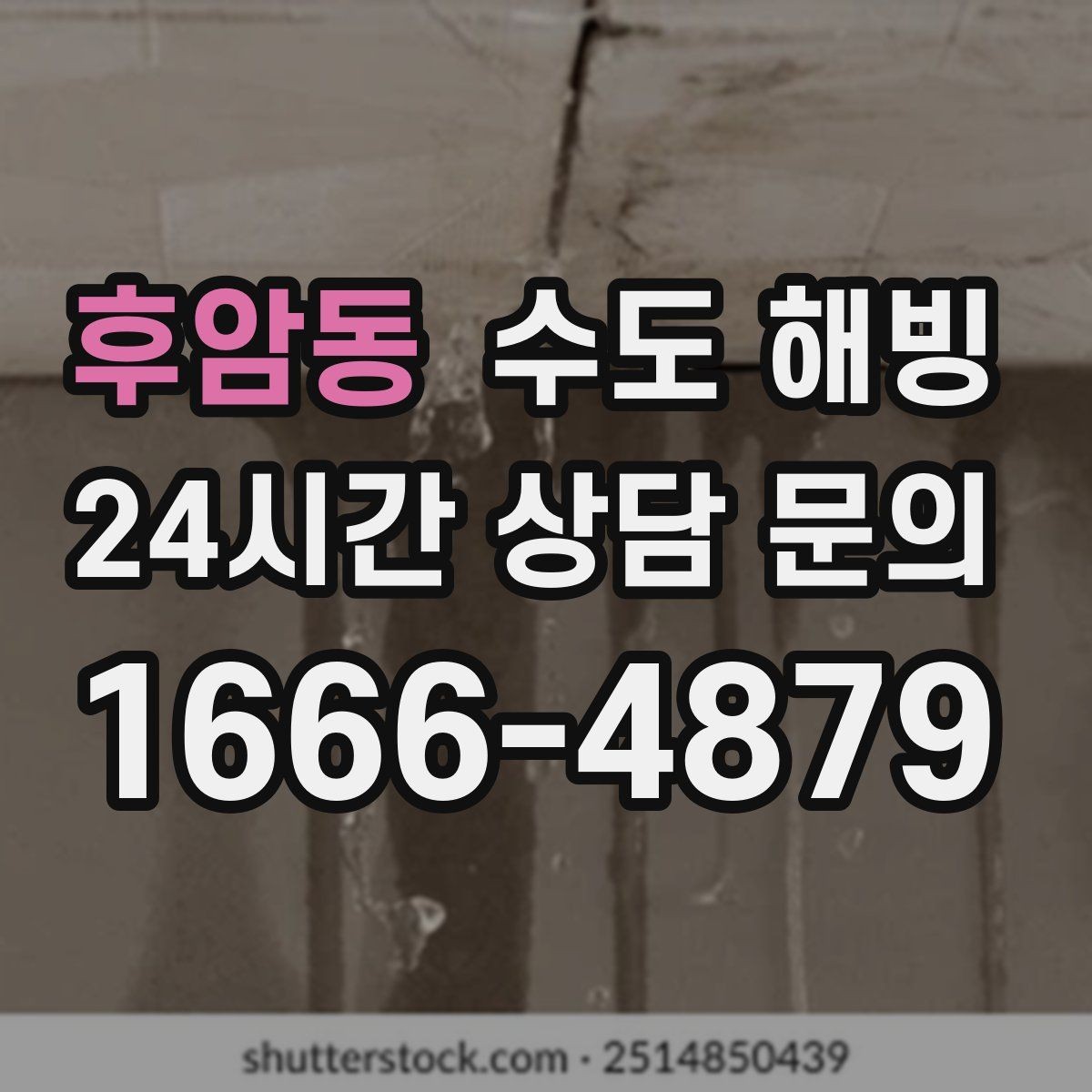 후암동 수도 해빙 장시간 외출 시 물을 어떻게 관리해야 할까