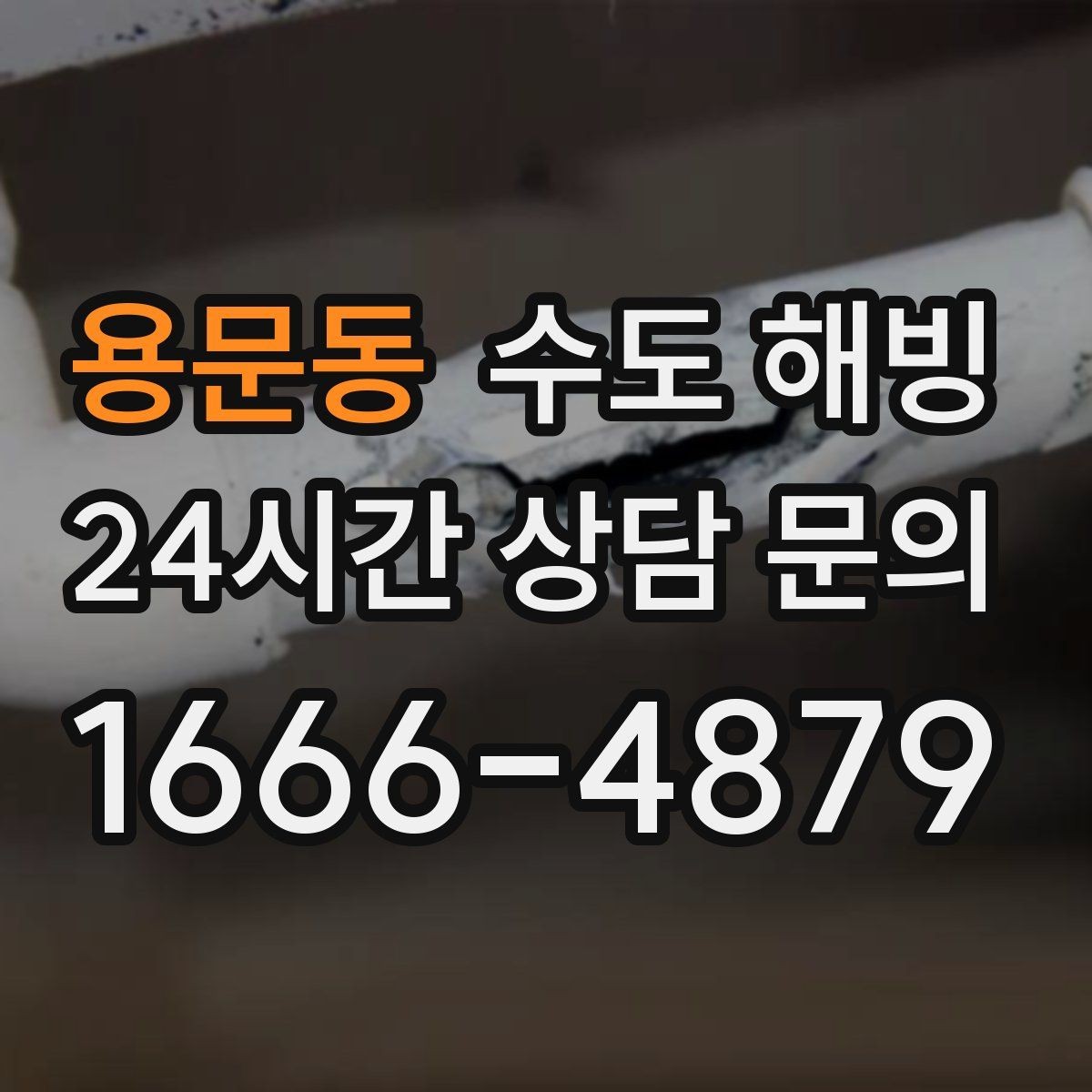 용문동 수도 해빙 한파 예보 전 미리 준비하면 좋은 것