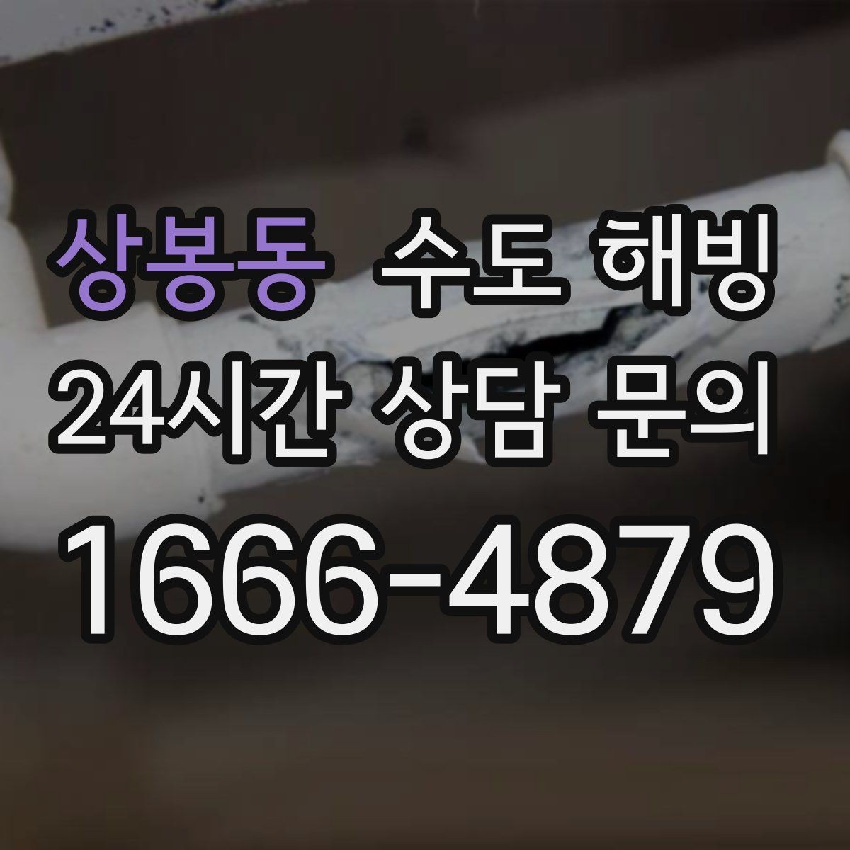 상봉동 수도 해빙 온수는 나오는데 찬물이 안 나오면 원인은 무엇일까
