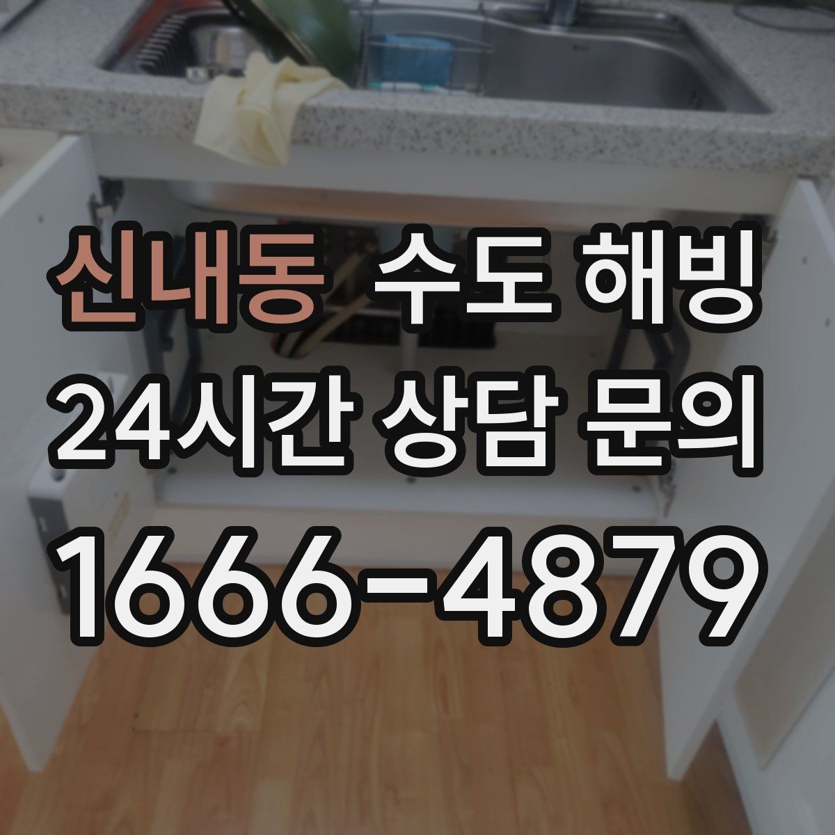 신내동 수도 해빙 후에도 정상인지 확인하는 체크리스트