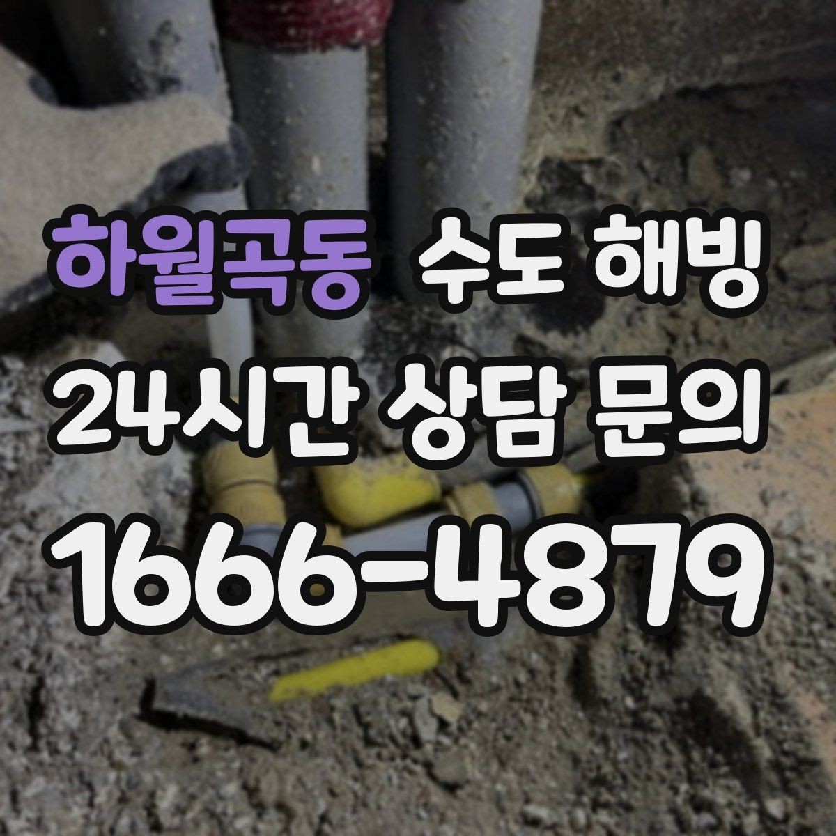 하월곡동 수도 해빙 후 정수기 필터 점검이 필요한 이유