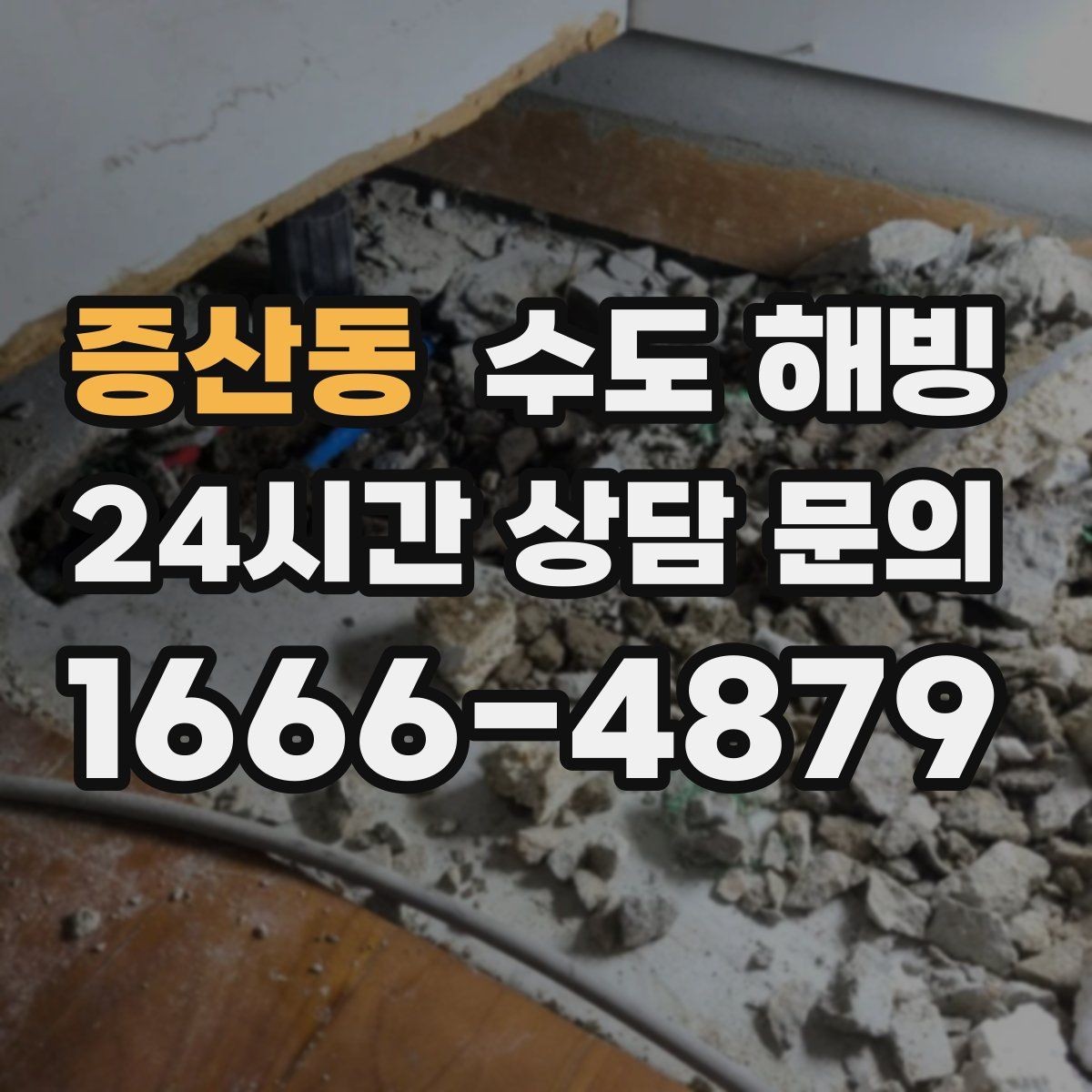 증산동 수도 해빙 접근이 어려운 구간은 왜 시간이 더 걸릴까