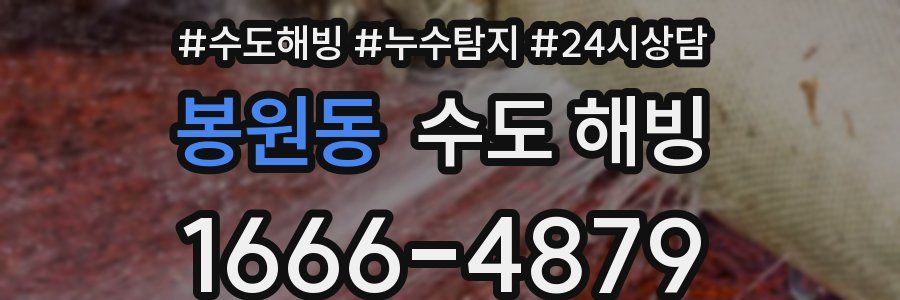 봉원동 수도 해빙